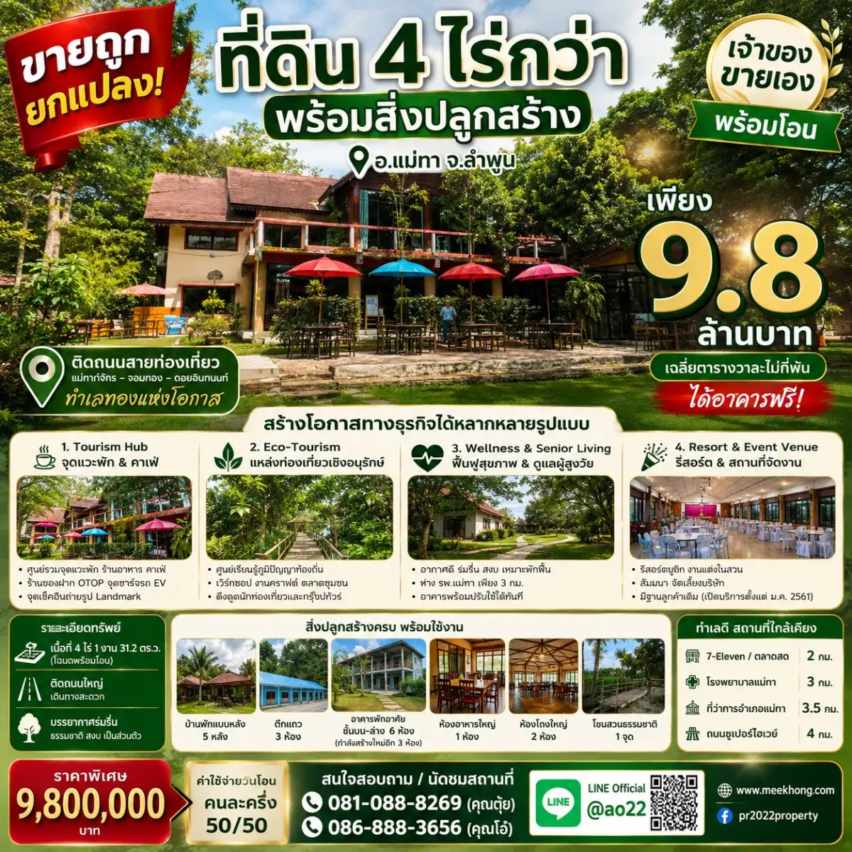 ซื้อที่ดิน เหมือนได้รีสอร์ตฟรี! ขายกิจการร้านอาหาร + รีสอร์ท 4 ไร่กว่า ติดถนนใหญ่ อ.แม่ทา จ.ลำพูน